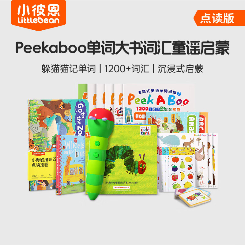 凱迪克圖書 好餓的毛毛蟲點讀筆wifi版幼兒寶寶英語啟蒙兒童學習早教機 單