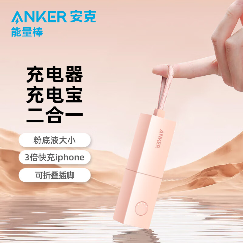 Anker 安克 能量棒 PD20W 充电宝 5000mAh ￥98.65