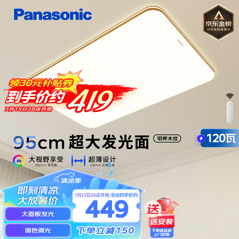 Panasonic 松下 吸顶灯客厅大灯超薄灯具120瓦客厅灯木纹边框明畔棕HHLAZ6066L ￥