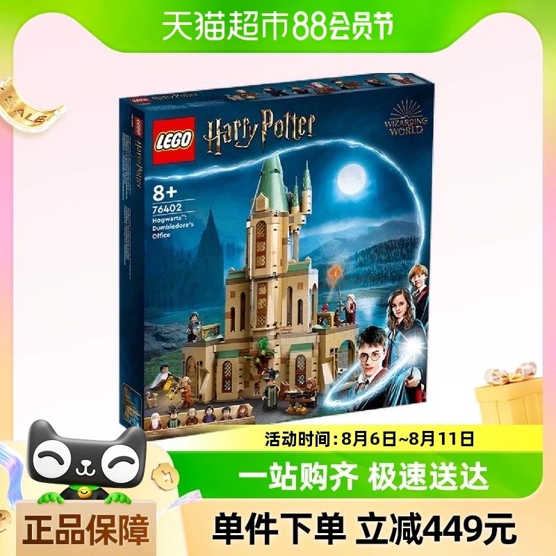 88VIP：LEGO 乐高 霍格沃茨：邓布利多办公室76402儿童拼插积木玩具95折 412元（