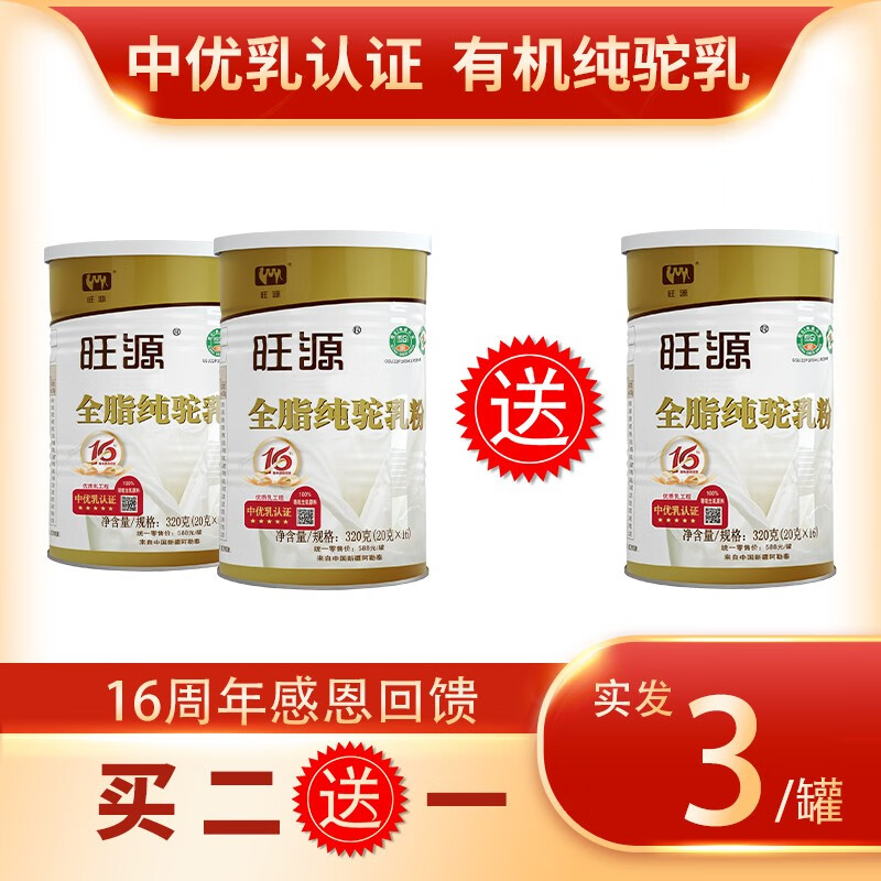 wangyuan 旺源 全脂纯驼乳粉 2罐 935.8元（需用券）