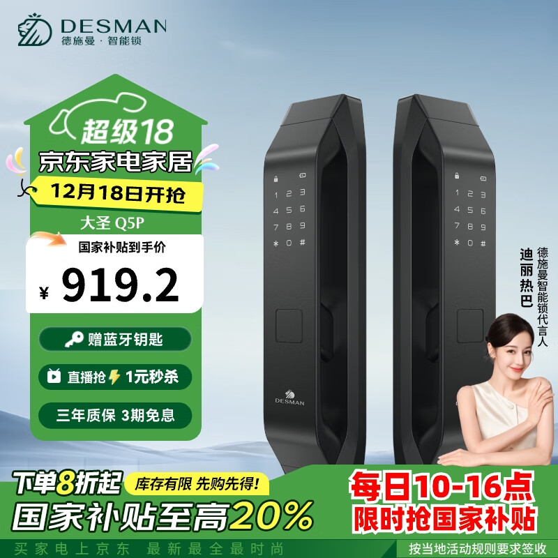 DESMAN 德施曼 Q5P 智能电子锁 高端黑 ￥919.2