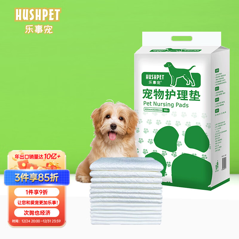 HUSUPET 乐事宠 宠物尿垫通用小型狗尿片出口品质吸锁水垫子 14.71元（需用券