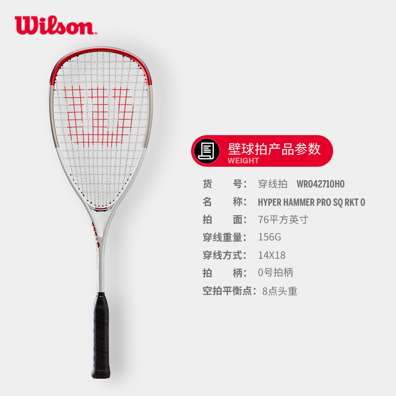 Wilson 威尔胜 HYPER HAMMER 壁球拍 WR042710H0 1219元（需用券）