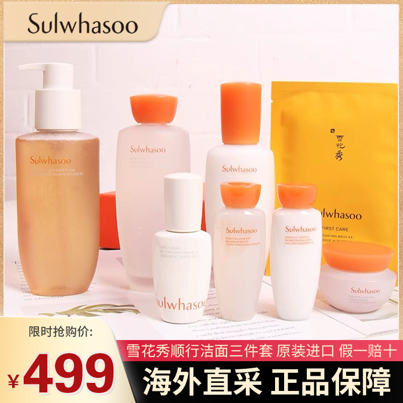 Sulwhasoo 雪花秀 顺行洁面水乳套装护肤品套装礼盒面霜三件套精华套盒 478元