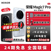 HONOR 荣耀 Magic7 Pro 新品智能手机AI MagicOS 9.0 ￥5699