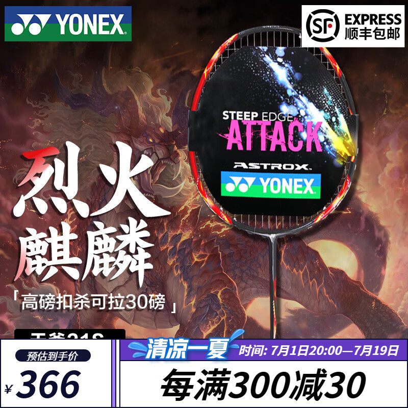 YONEX 尤尼克斯 全碳素羽毛球拍轻量单拍 进攻型羽拍 高弹耐用 攻守平衡 天