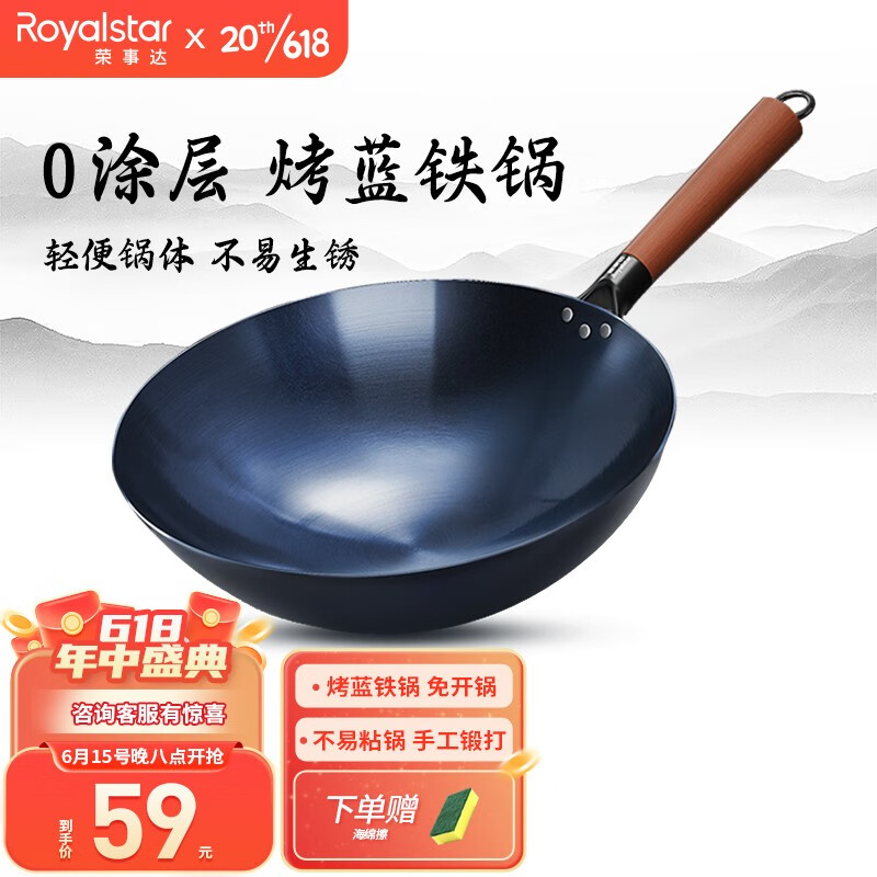 Royalstar 荣事达 铁炒锅 32CM 无耳 已开锅 38.33元