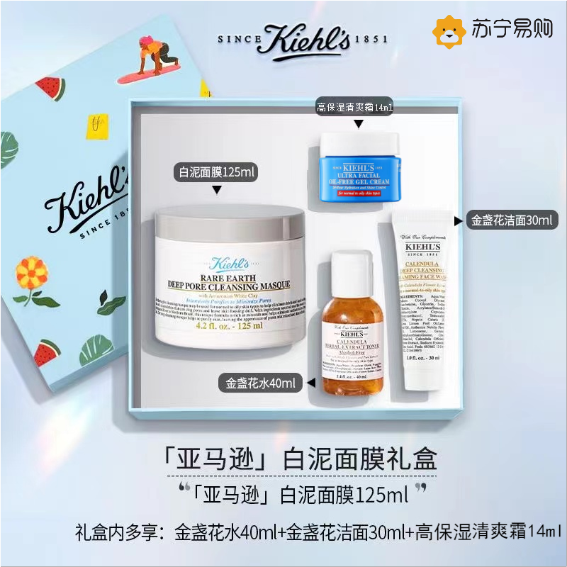 Kiehl's 科颜氏 [国内专柜]科颜氏(Kiehls)亚马逊白泥清洁面膜125ml 面部护肤套装