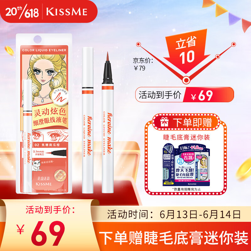 奇士美 花盈美蔻灵动炫色细滑眼线液笔0.35ml 19.9元（需用券）