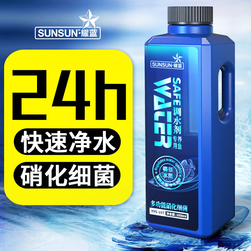 百亿补贴：SUNSUN 森森 硝化细菌鱼缸净水剂硝化菌消化养鱼鱼缸用非鱼药水