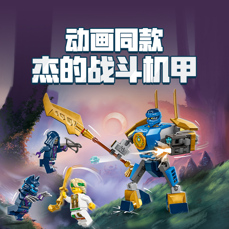 88VIP：LEGO 乐高 机甲战斗套装 71805 儿童拼插积木玩具 56.05元