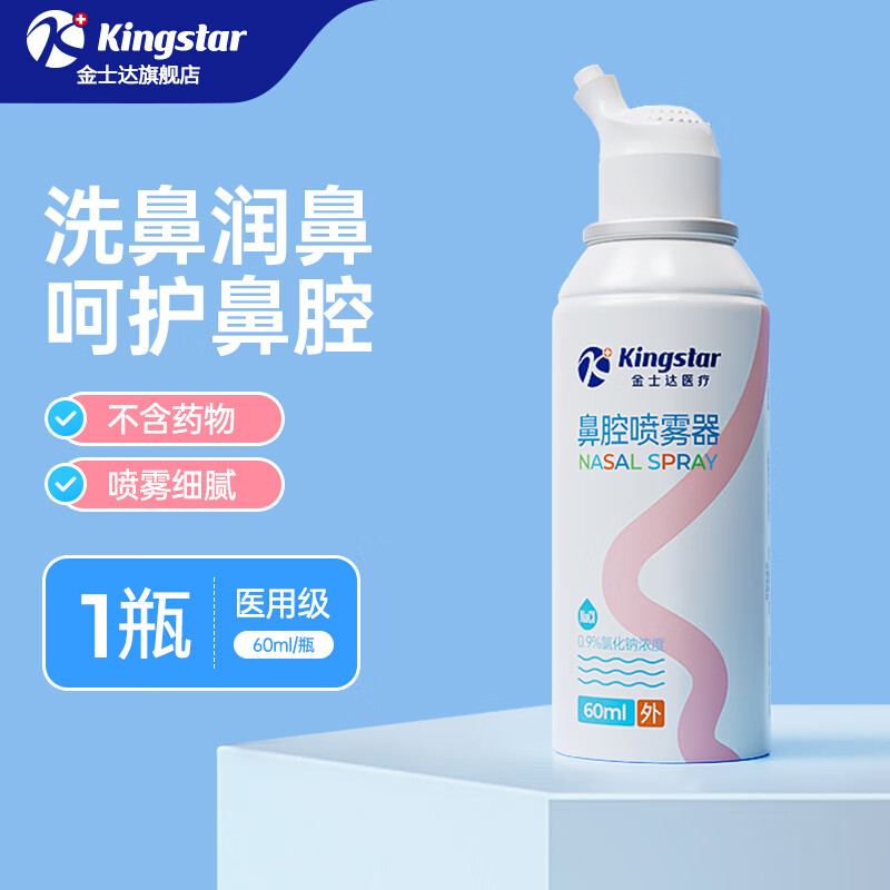 Kingstar 金士达 鼻腔喷雾器儿童生理性盐水 60ml/*1盒 ￥9.9