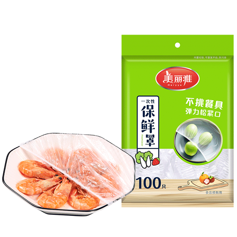 美丽雅 一次性保鲜膜套罩 家用冰箱饭菜水果密封松紧口保鲜膜 200只装 保鲜