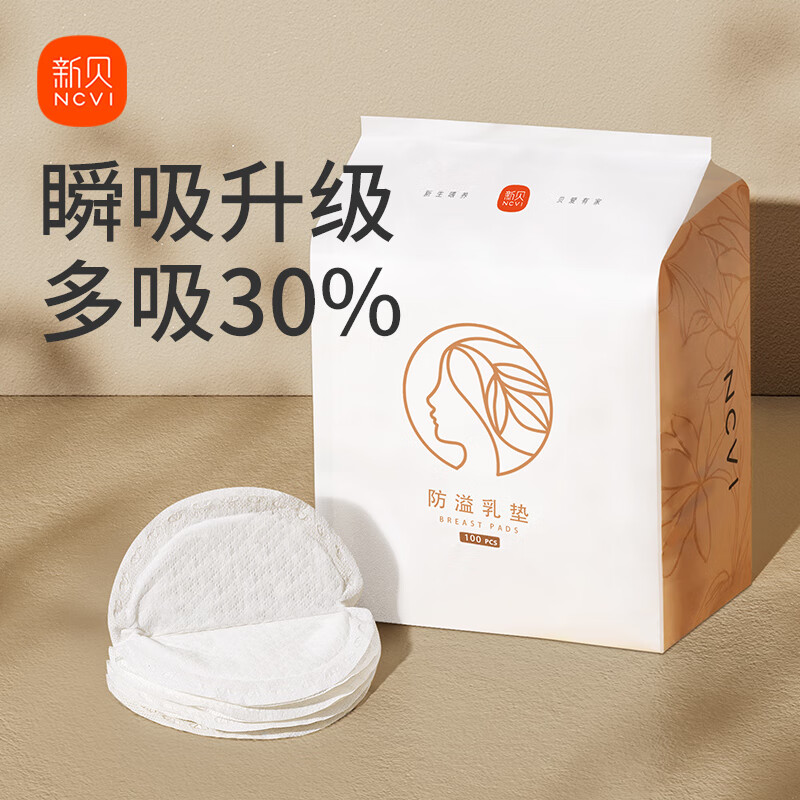 ncvi 新贝 防溢乳垫一次性 100片装 16.9元包邮（需用券）