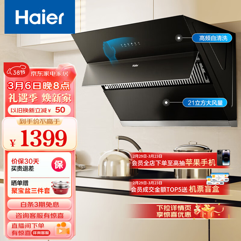 Haier 海尔 抽油烟机 侧吸式油烟机 22m³/min大吸力 挥手智控 自动清洗 自动开