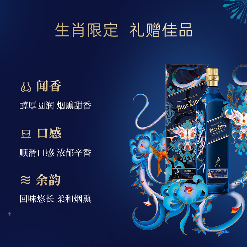 尊尼获加 蓝牌威士忌蟠龙献瑞龙年特别版送礼750ml 1528元