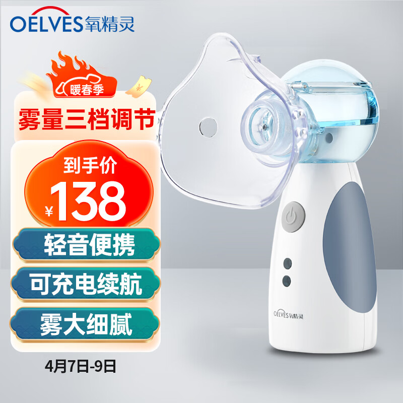 QXYGEN ELVES 氧精灵 手持雾化器儿童医用超声雾化器家用婴幼儿宝宝便携雾化