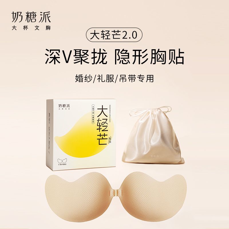 百亿补贴：Candy La Vie 奶糖派 聚拢乳贴透气不闷汗一片式无痕防凸点胸贴 49