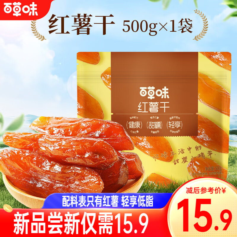 Be&Cheery 百草味 红薯干500g/约15包 13.8元（需用券）