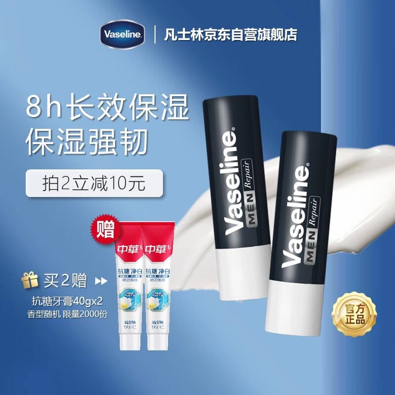 Vaseline 凡士林 保湿滋润润唇膏 玫瑰花蕾味 17g 18.9元