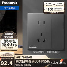 Panasonic 松下 致粹 一开双控五孔插座 云碳灰 92.4元