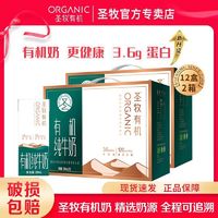 圣牧 有机纯牛奶全脂纯牛奶200ml*12盒*2箱纯奶3.6g蛋白 ￥62.4