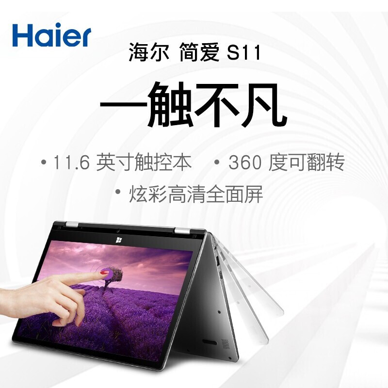 Haier 海尔 S11 Pro 11.6英寸笔记本电脑（N4000、8GB、128GB） 1469元（需用券）