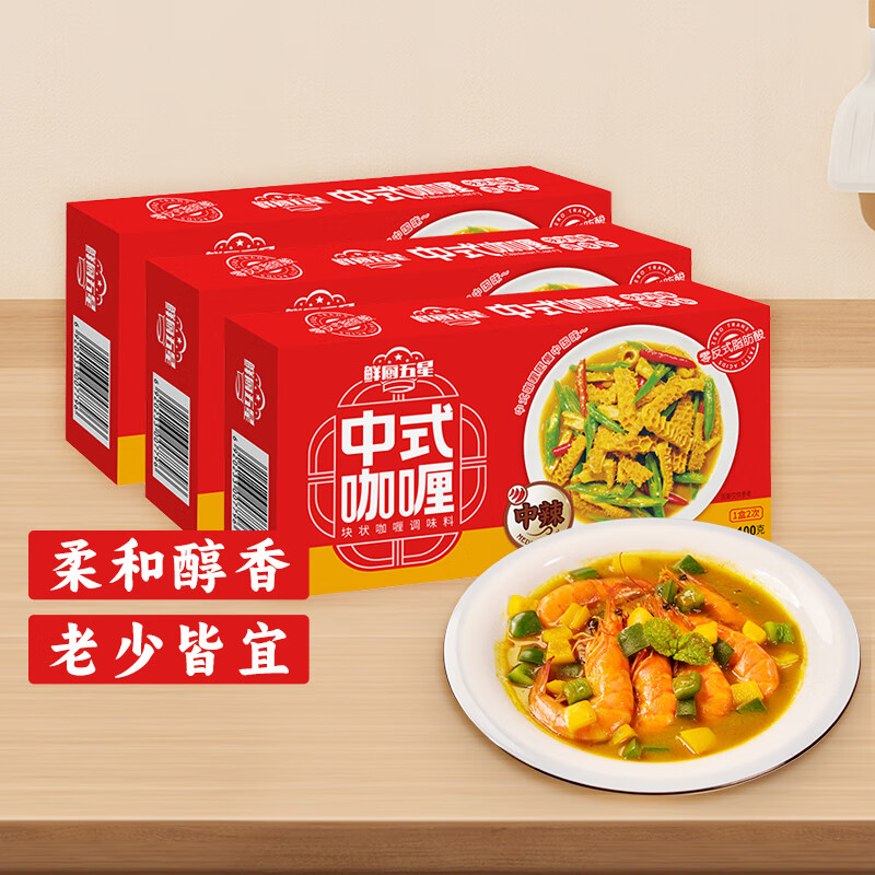 安记鲜厨咖喱块调味料中式咖喱原味微辣中辣拌饭酱即食家用 三个口味各一