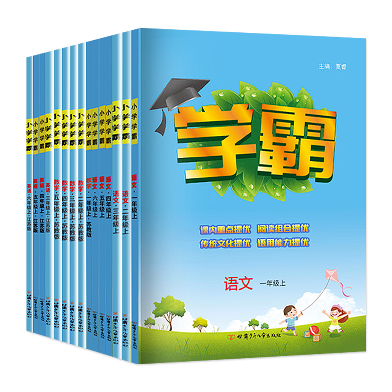 《小学经纶学霸作业本》 （2024新版、年级/科目/版本任选） 17.86元包邮（需