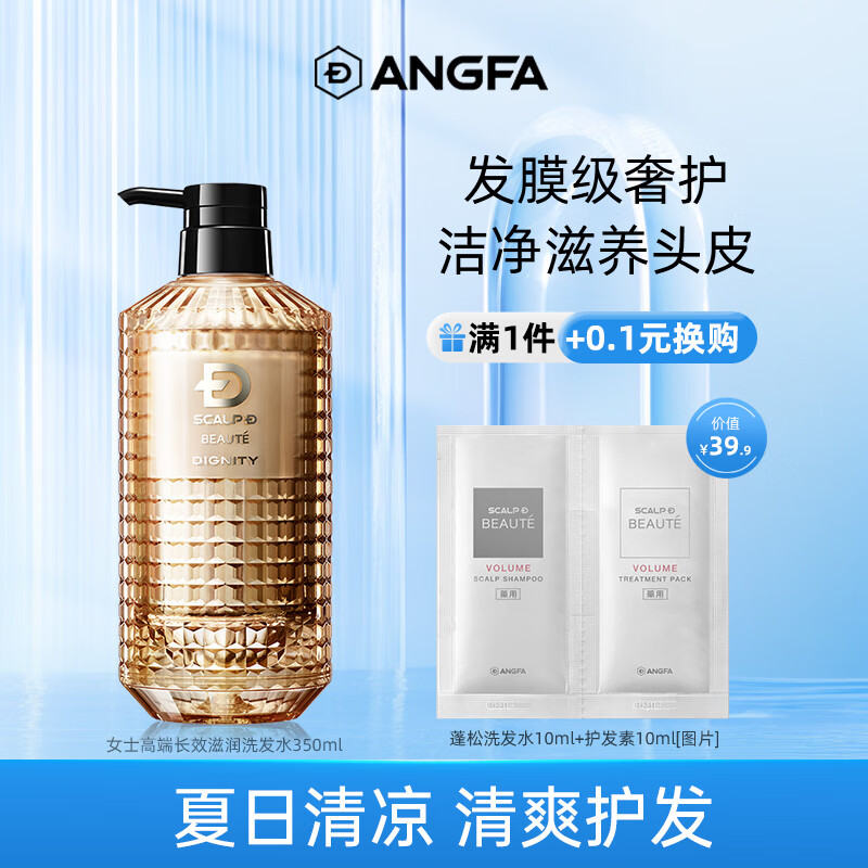 ANGFA SCALP-D 丝凯露-D ANGFA SCALP-D 丝凯露-D 女士高端滋养洗发水 350ml 569元（需