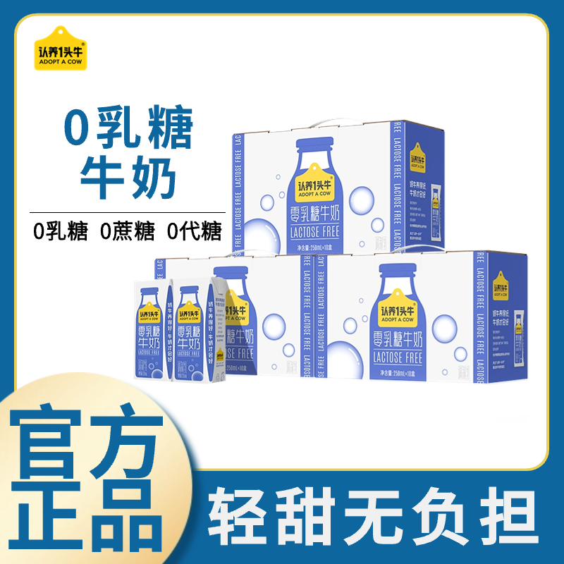 百亿补贴：认养一头牛 8月零乳糖牛奶认养一头牛牛奶250ml*10盒*3提0乳糖成人