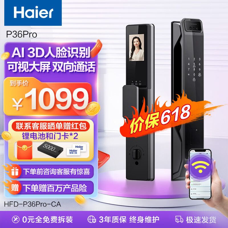 Haier 海尔 智能门锁P36Pro人脸识别指纹锁防盗门锁全自动锁指纹密码锁电子锁