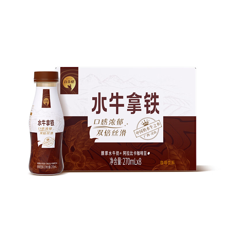 百菲酪 水牛拿铁 送礼整箱 拿铁牛奶 早餐奶 270ml*8瓶 38.51元（需领券）