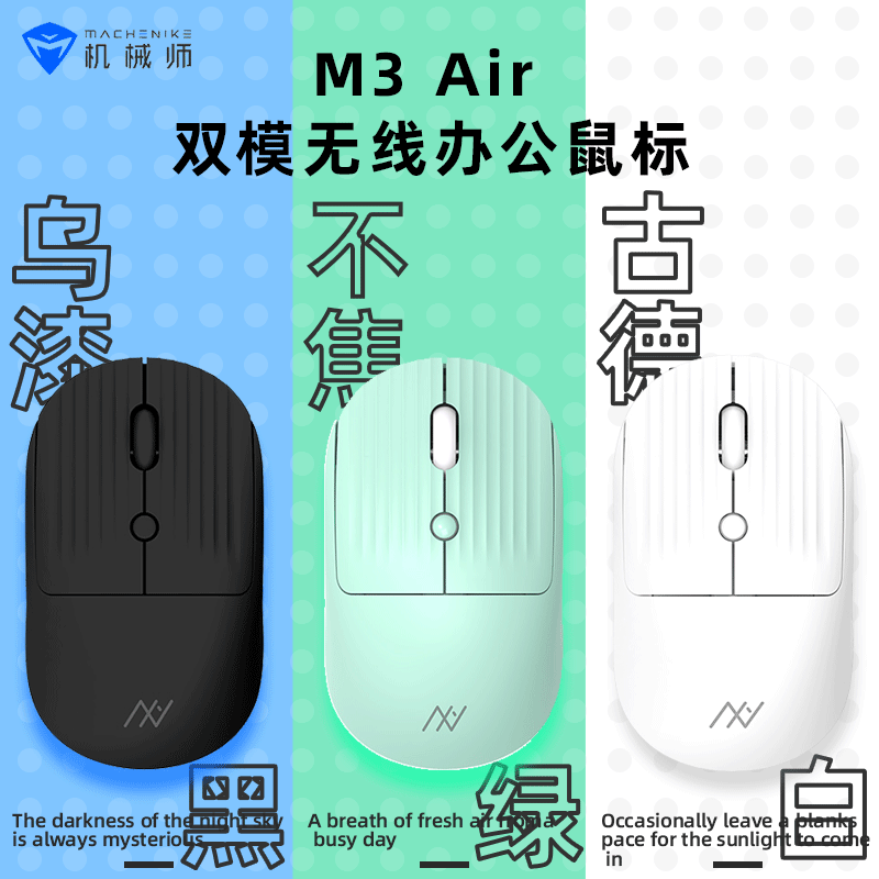 百亿补贴：MACHENIKE 机械师 M3 Air双模无线鼠标适用小手蓝牙usb便捷充电电脑