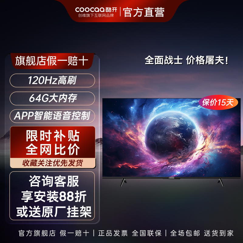 coocaa 酷开 创维电视 酷开P31 Pro 55英寸 3+64G大内存120Hz高刷护眼智能电视 1449