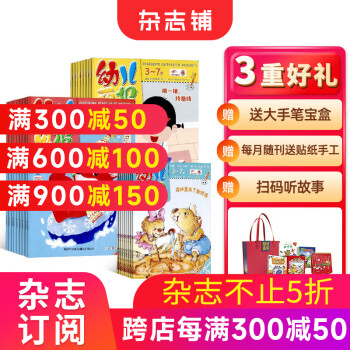 《幼儿画报杂志订阅+送大手笔礼盒》（2024年4月起订、全年12期共36册） ￥22