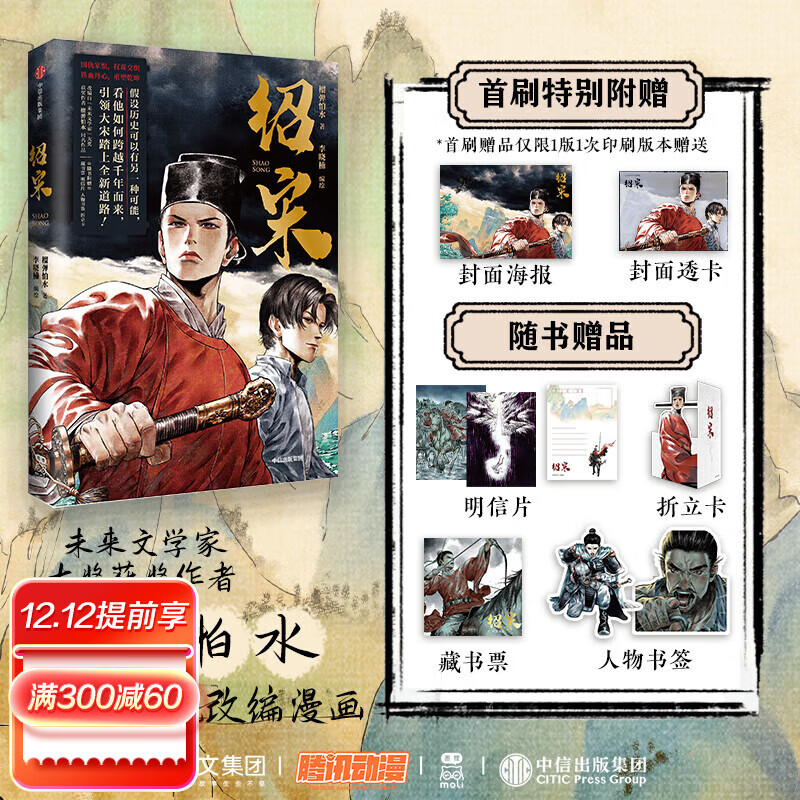 《绍宋》漫画版 首刷限定特别版 32.55元（需用券）