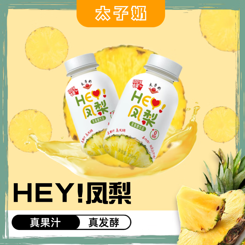 太子奶 凤梨味发酵乳酸菌335ml*6瓶 ￥35.9