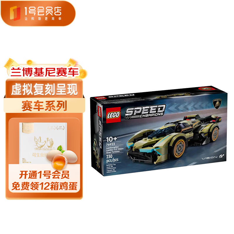 LEGO 乐高 76923 兰博基尼V12 赛车拼插积木 145元