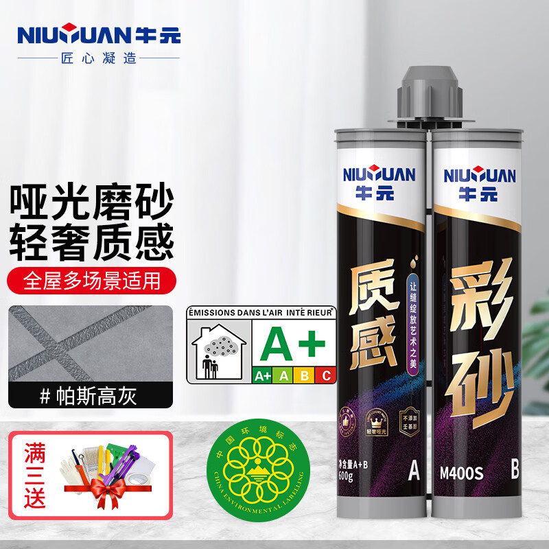 NIU YUAN 牛元 质感环氧彩砂瓷砖地砖专用美缝剂哑光品牌家用填缝剂厨卫缝勾