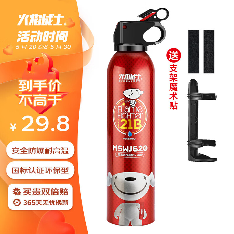 移动端、京东百亿补贴：FlameFighter 火焰战士 MSWJ620 车载水基灭火器 京东定