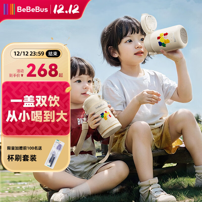 BeBeBus 儿童保温杯婴幼儿宝宝水杯学饮吸管杯幼儿园外出水壶 带杯套 247.8元