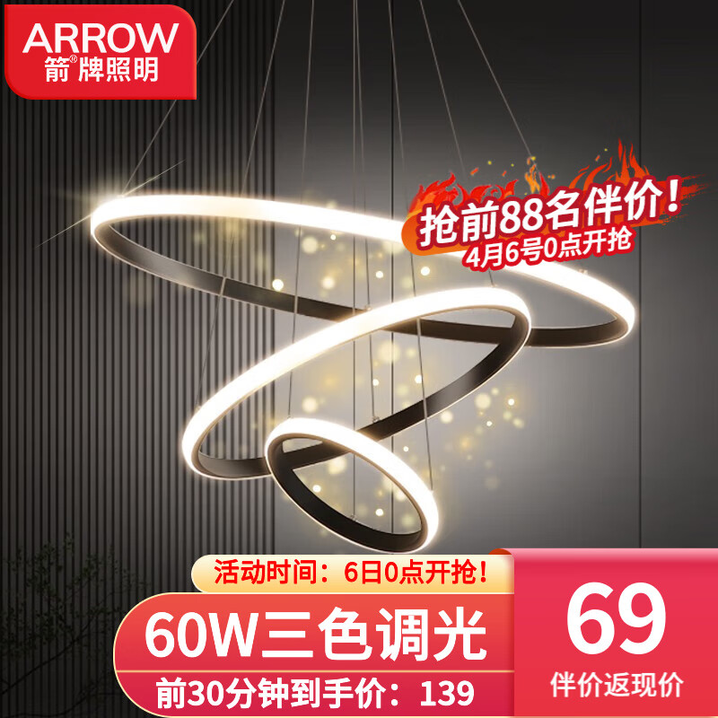 ARROW 箭牌卫浴 箭牌照明 LED餐厅灯 三环 60W 黑色 94.99元