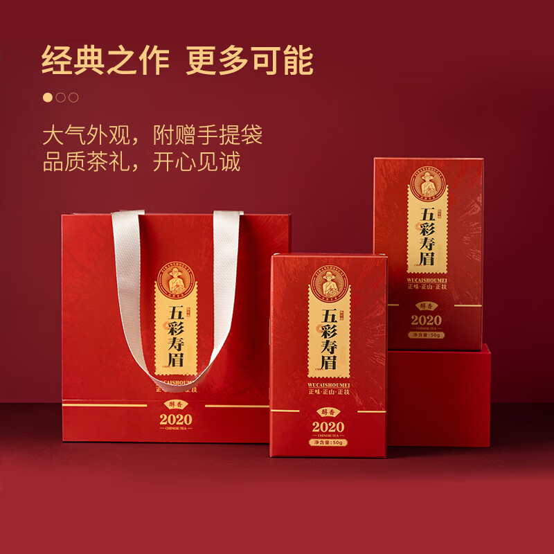 梦龙韵 福鼎白茶寿眉礼盒款50g*2盒 58元（需用券）