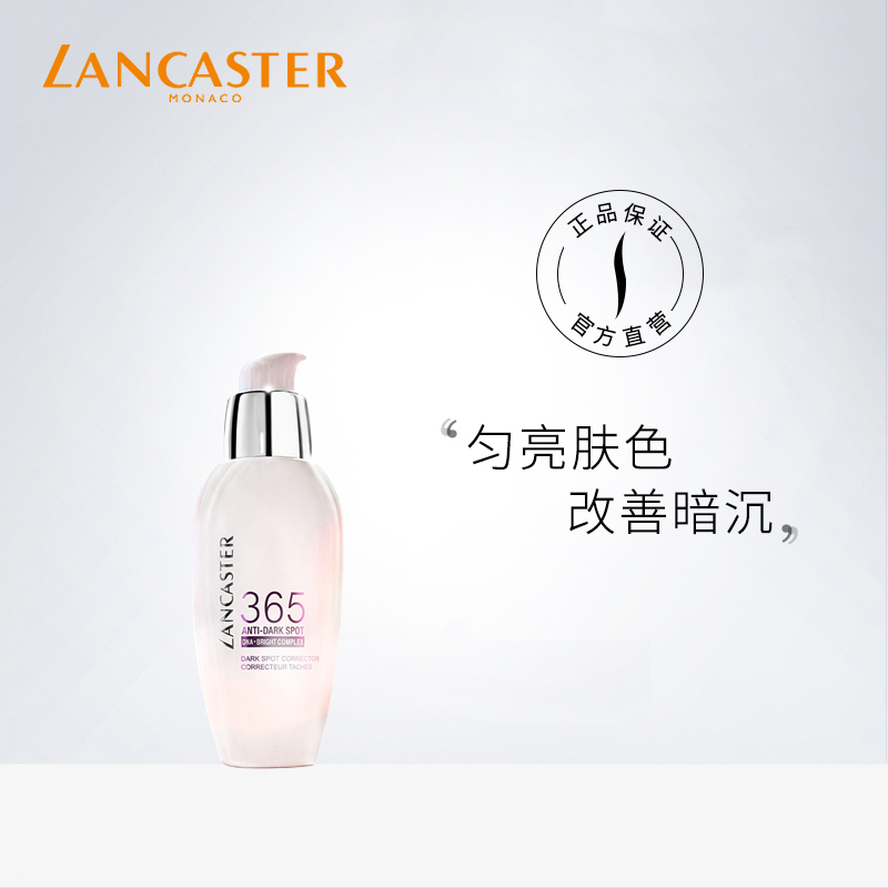 365 anti-dark spot corrector 兰嘉丝汀美肌修护淡斑亮白精华露,蕴含