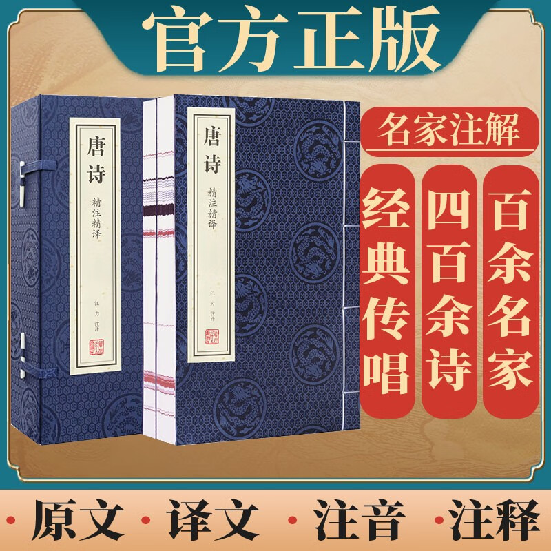 唐诗译注评鉴赏不止三百首古诗词大全李白诗集杜甫李商隐白居易国学经典