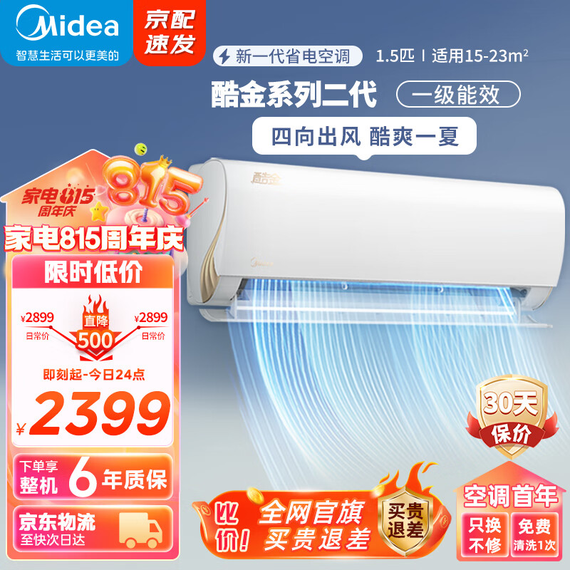 Midea 美的 空调挂机 1.5匹 酷金二代 新一级能效 变频冷暖自清洁 卧室壁挂式 