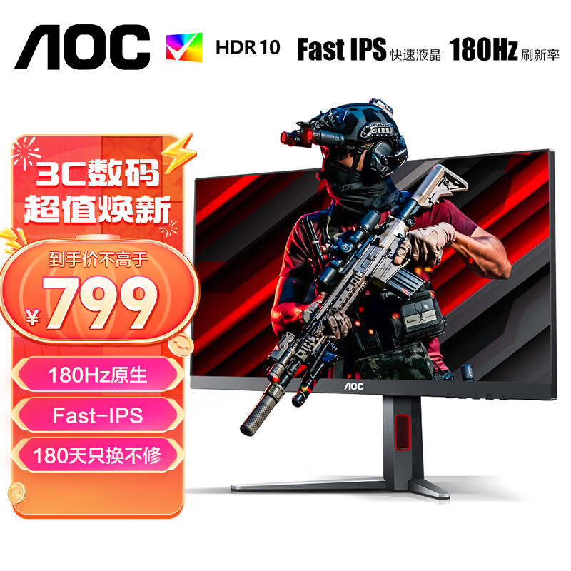 AOC 冠捷 23.8英寸180HZ电竞显示器Fast IPS快速液晶小钢炮 1ms响应宙斯盾系列FastI