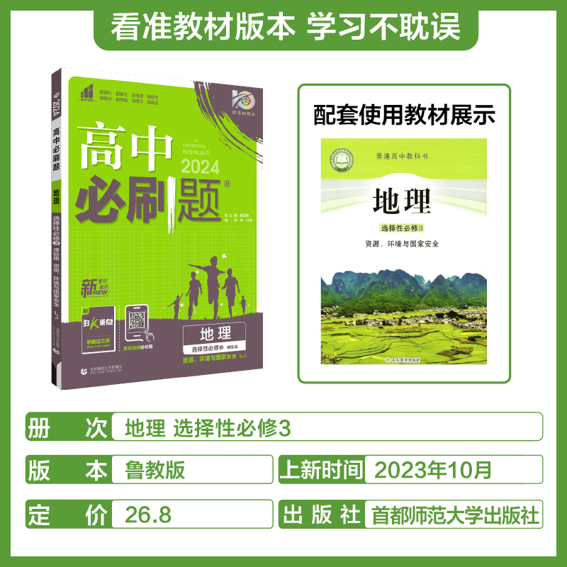 《25高中必刷题数学：高二》（地理选修三） 10.4元包邮（需用券）